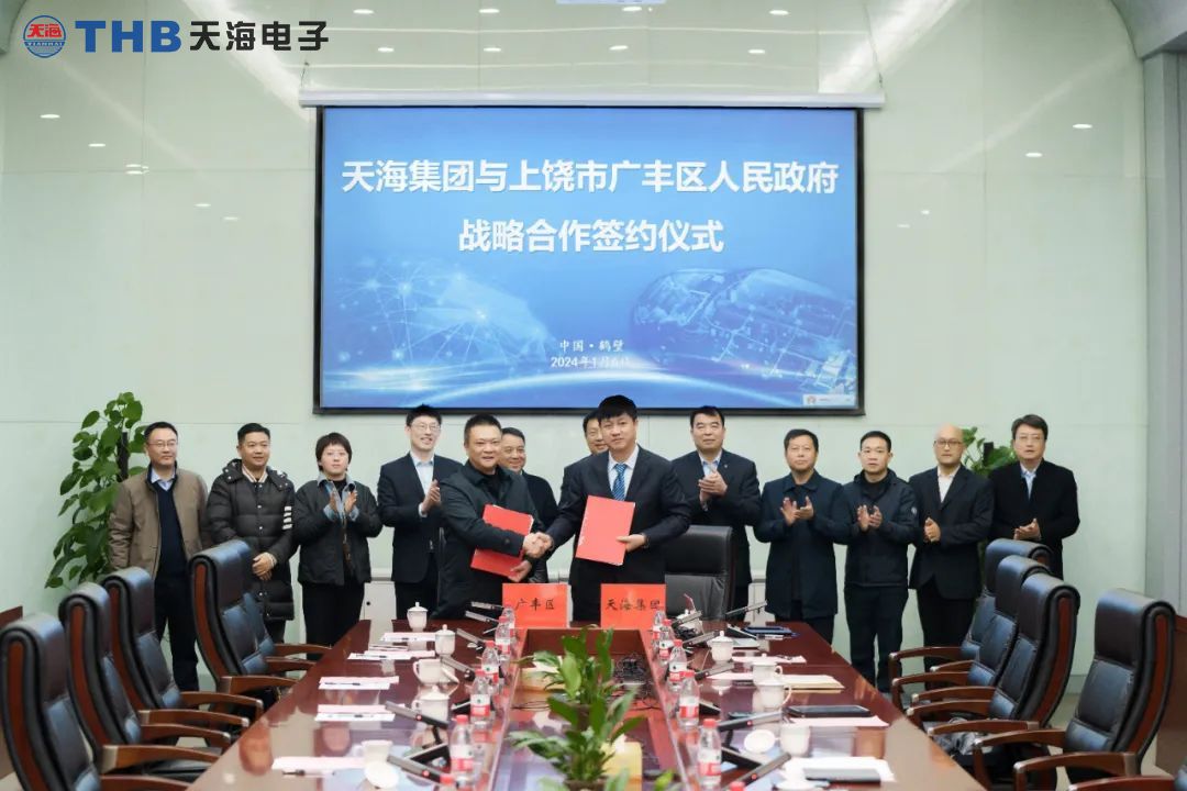 天海集团与上饶市广丰区人民政府签署战略合作协议4.jpg
